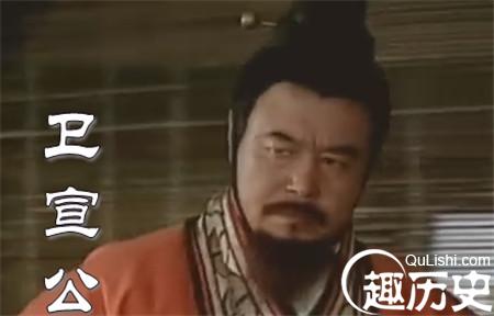 卫宣公