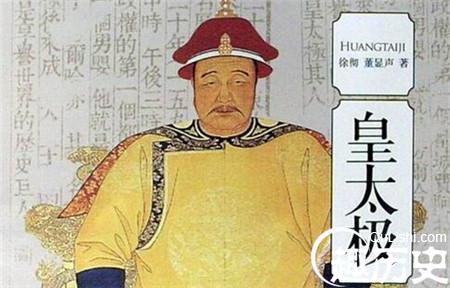 皇太极