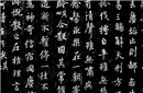 唐代书法家陆柬之有哪些作品 陆柬之的评价如何