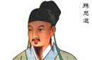 孙思邈之妻 他为逃避皇帝嘉赏而让后代改姓