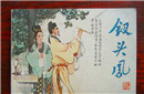 揭秘陆游鲜为人知的一场始乱终弃的恋情