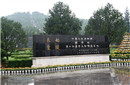  盘点中国帝王陵墓的十大谜团