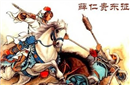 揭秘唐朝大将薛仁贵”瞒天过海”的故事