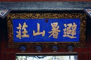 康熙也写错别字——中国最著名的四大错字