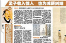 孟子职业：理念不合 3000公斤黄金也辞职