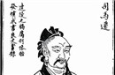 解析司马迁退礼的故事为何能流传至今?