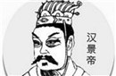 汉景帝一夜风流：换来了西汉朝二百年的盛世