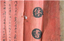 古代休书暗藏玄妙 忠厚之举遭误解