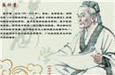 历史上的酒、文、史、医、武圣分别是谁?