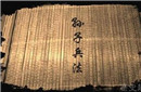 中国军事名著：孙子兵法36计计计都相扣