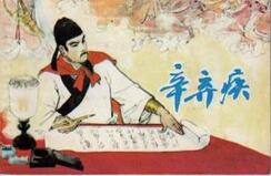 辛弃疾所在什么朝代 辛弃疾是什么派的词人