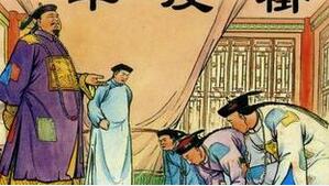 “三年清知府 十万雪花银”清朝官员收入是多少
