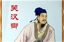 关汉卿被称为  他被称为是中国的莎士比亚