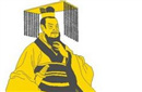 秦始皇千古一帝烧毁书籍 毁灭文化传统