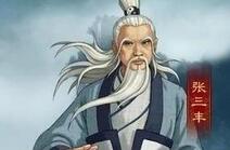 张三丰竟然是小龙女的儿子：真相毁你三观