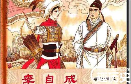 李自成