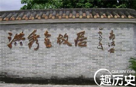 洪秀全