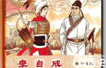 李自成