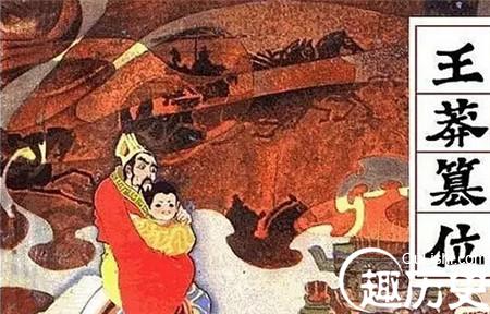 王莽
