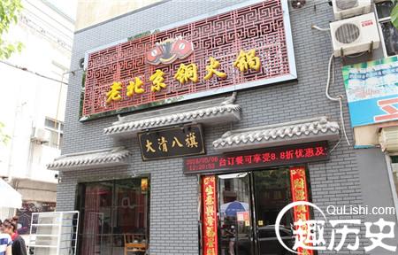 清朝皇家火锅宴菜单
