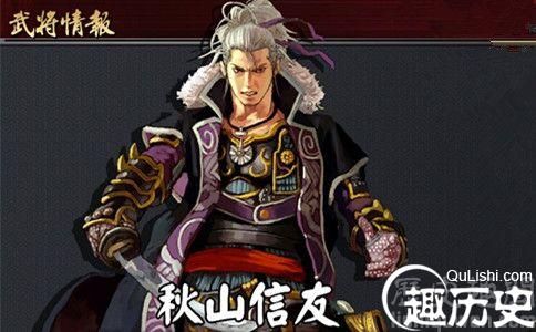 秋山信友