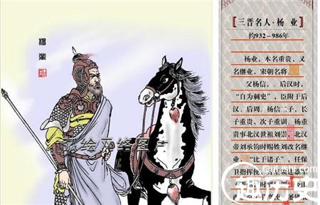 杨业