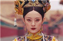 揭秘清宫：历史上到底有没有“甄嬛”这个人？