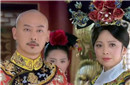 揭秘赫舍里皇后为何得到了康熙一辈子的爱！