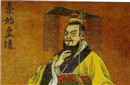 揭秘秦始皇最爱的三件东西 女人竟排第一?