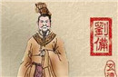 刘备丢徐州：欲用张飞除异己 孰料引来虎狼吕布