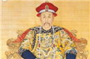 揭秘雍正皇帝死后棺内为何只有尸体没有头？