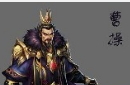 探秘三国：曹操被历史埋没的三大领袖气质