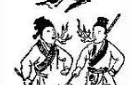 未卜先知：《推背图》有哪些神秘预言？ 