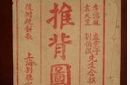预言奇书：《推背图》究竟写了什么？ 