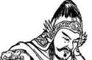 揭：西汉大将李陵投降匈奴之谜