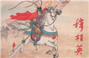 杨家将真实历史：佘太君和穆桂英根本不存在