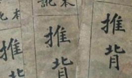 不可思议 古代推背图预言竟如此精准