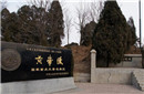 这座古墓很容易找到 但为何几千年无人敢盗