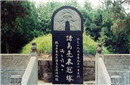 刘伯温怒挖诸葛亮坟墓 看到碑文竟当场跪拜?