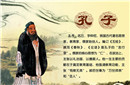 孔子在中国财经史上只是一名小角色