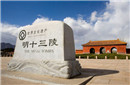 匪夷所思！明王朝十六帝为何只有十三陵