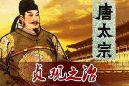 贞观之治竟然是假的？让唐太宗情何以堪