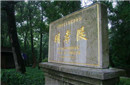 朱元璋皇陵：明孝陵千古未解之谜大起底