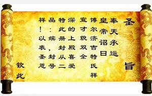 圣旨第一句为什么是“奉天承运皇帝诏曰”