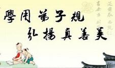 学者称《弟子规》诞生于清代并非儿童启蒙读物