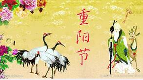 重阳节的旧俗吃糕喝酒现在都还保留着吗?