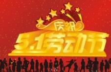 你知道现代五一国际劳动节是怎么来的吗?