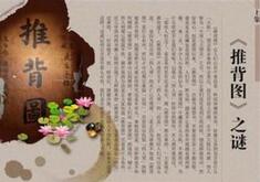 推背图是真的吗：推背图预言太平天国内讧?