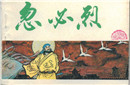 揭秘：十万元军攻打日本最后仅仅生还三人