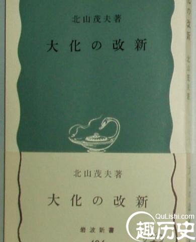 大化改新书影